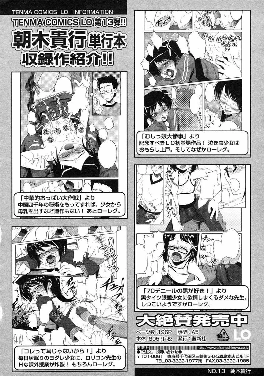 COMIC LO 2005年7月号 Vol.17 Page.100