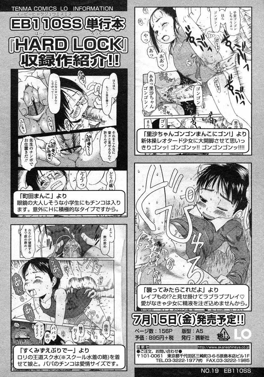 COMIC LO 2005年7月号 Vol.17 Page.167