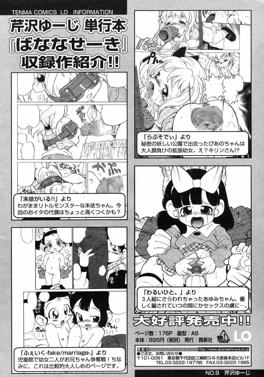 COMIC LO 2005年7月号 Vol.17 Page.197