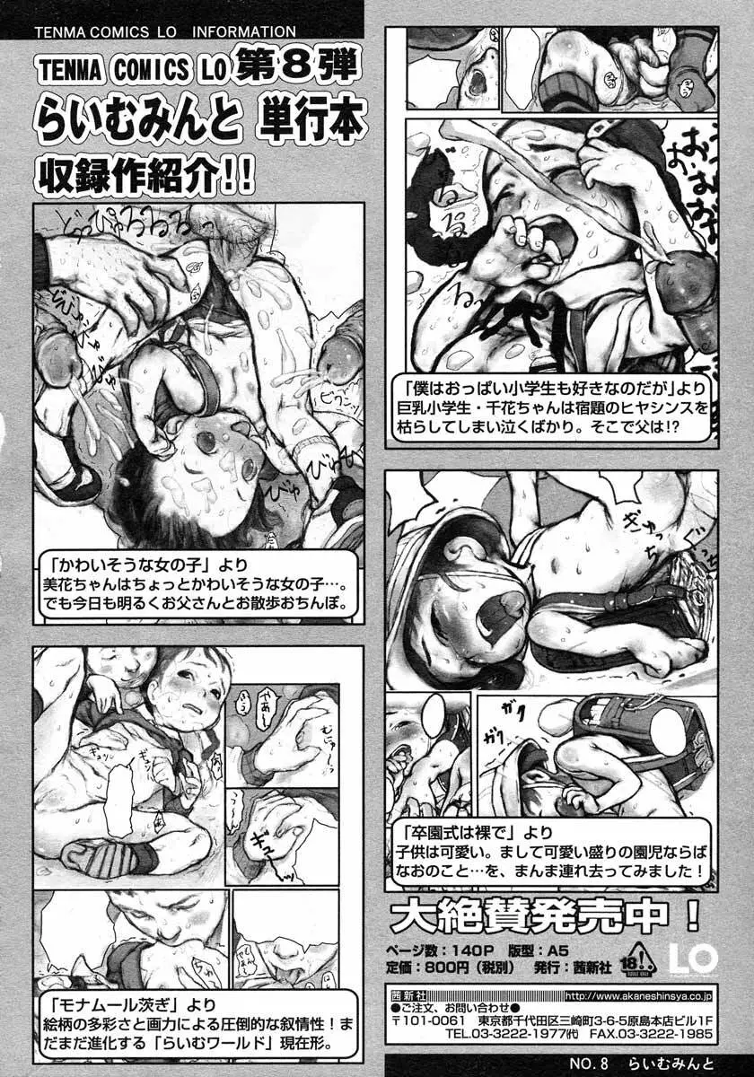 COMIC LO 2005年7月号 Vol.17 Page.233