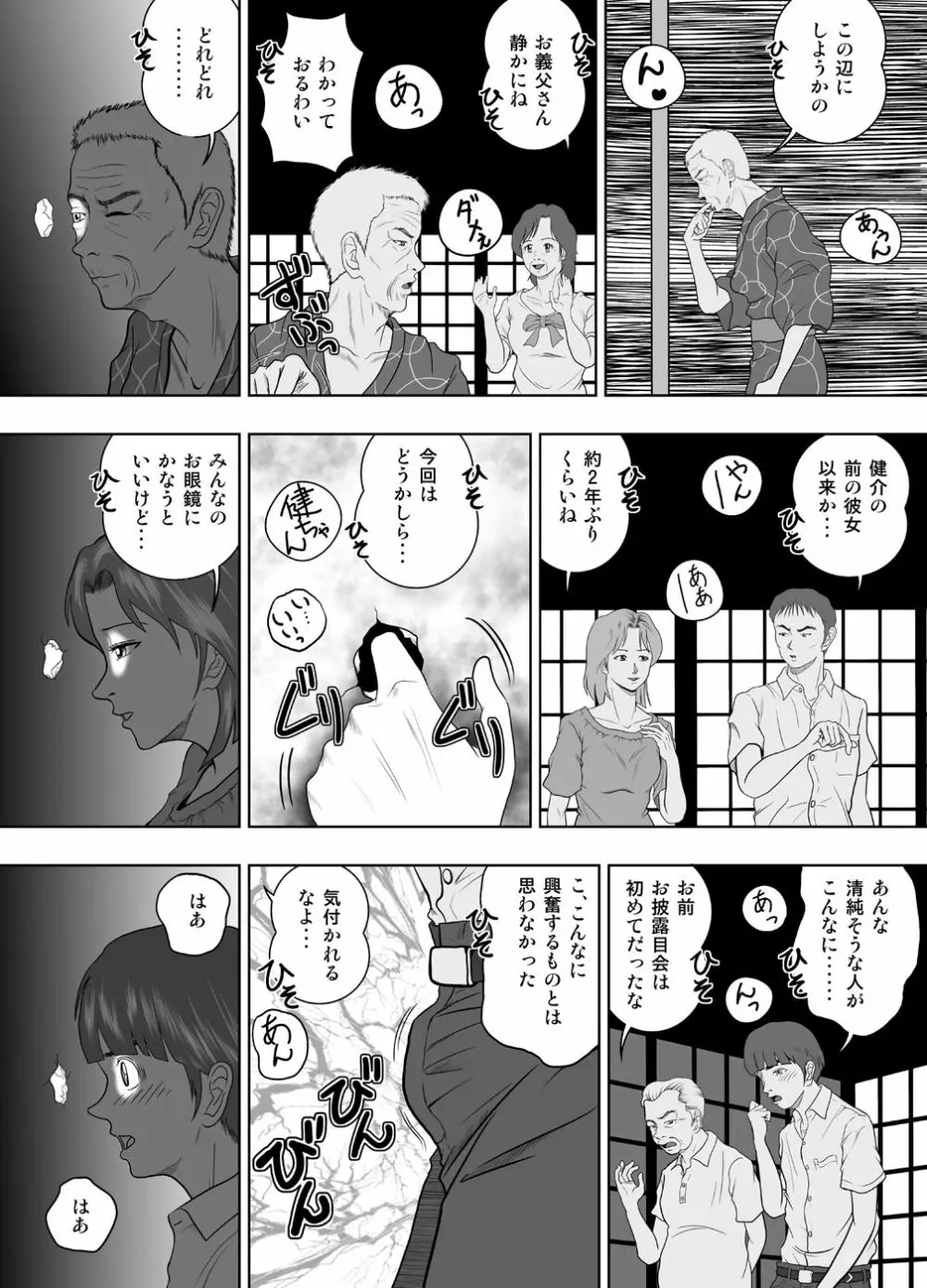 玉の輿に乗るのも大変よね Page.14