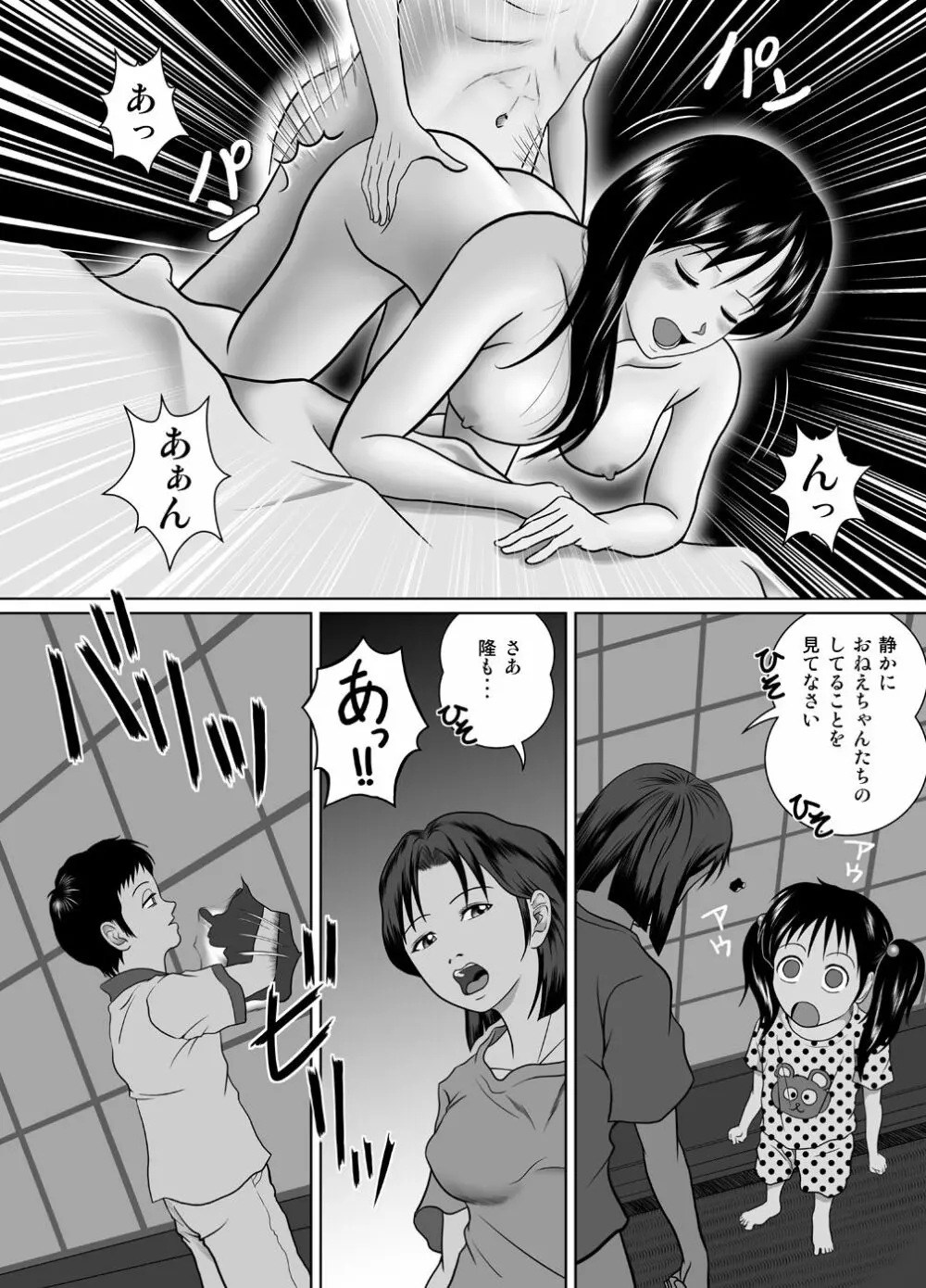 玉の輿に乗るのも大変よね Page.28