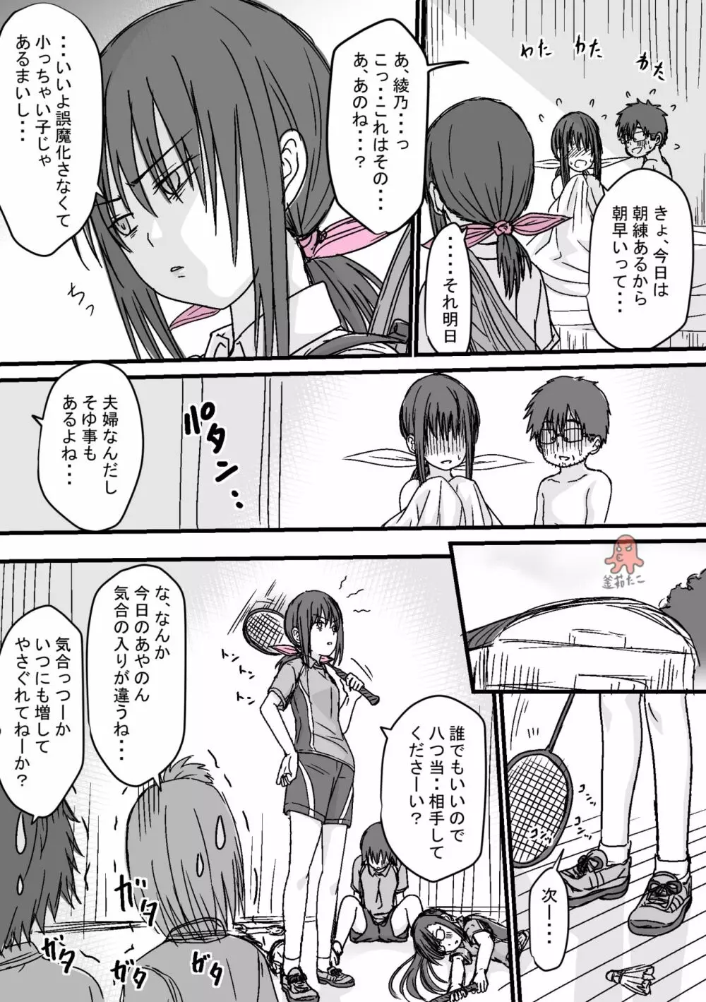 夫婦の営み Page.4