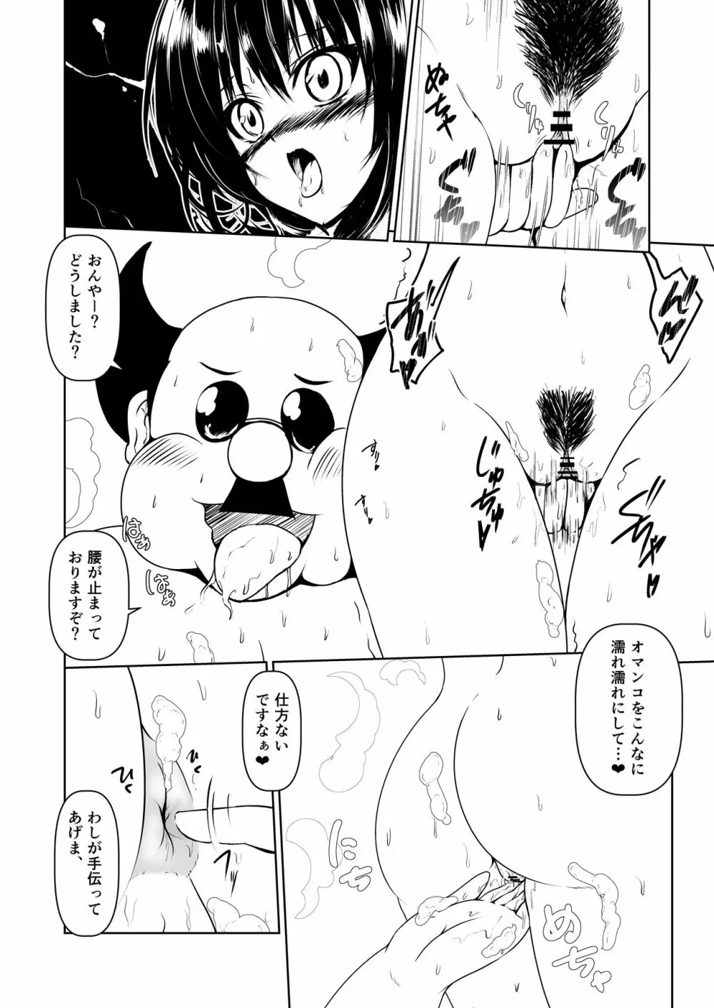 古手川 校長清掃活動 Page.10