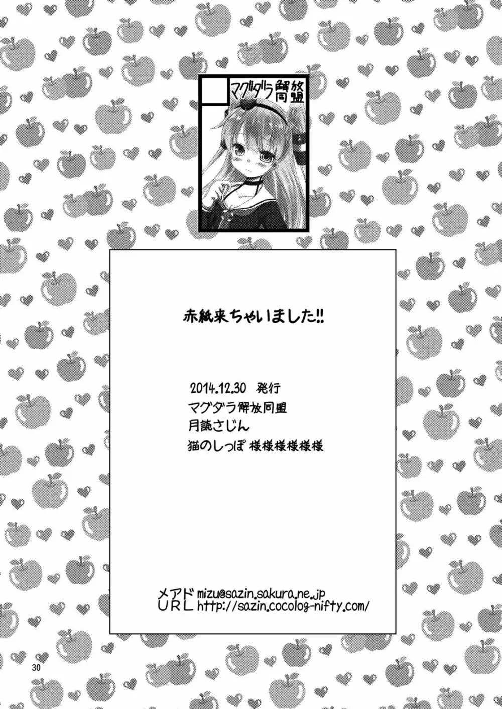 赤紙来ちゃいました!! Page.29