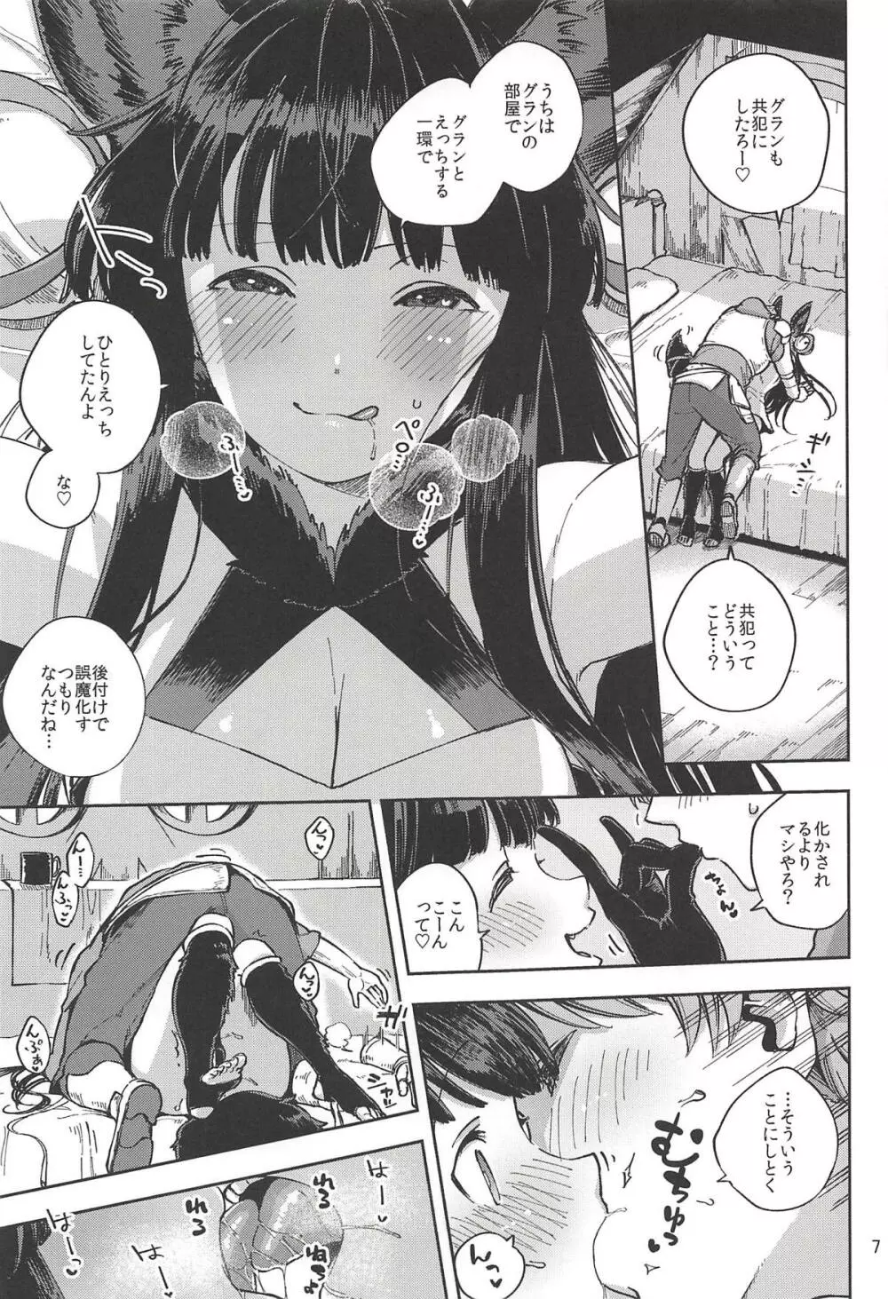 水も滴るいいユエル Page.6