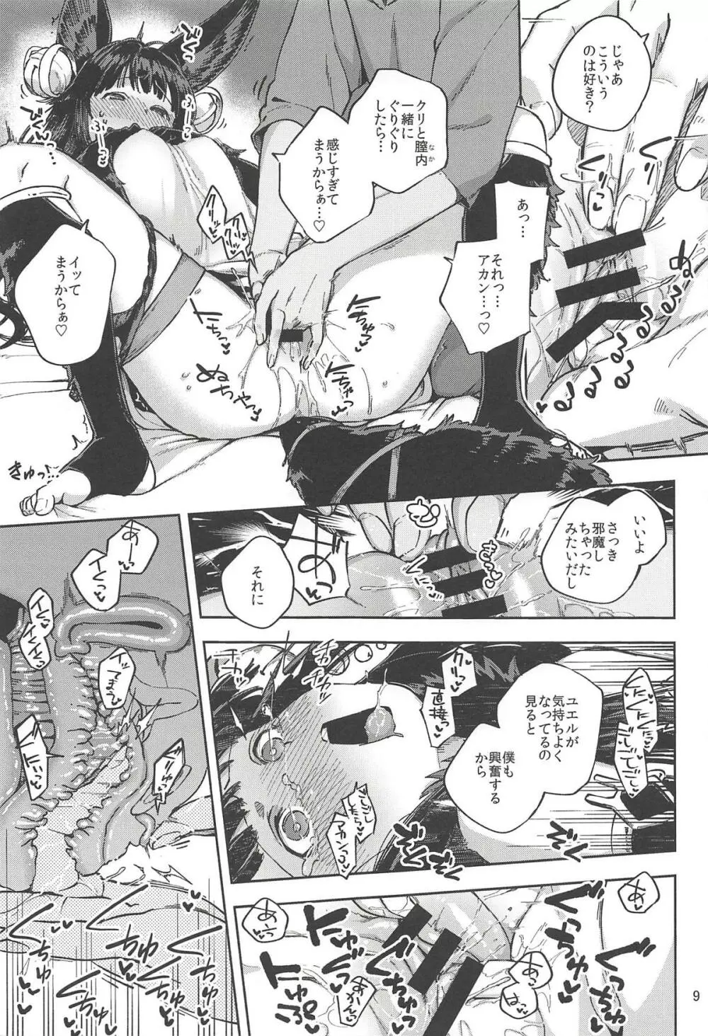 水も滴るいいユエル Page.8