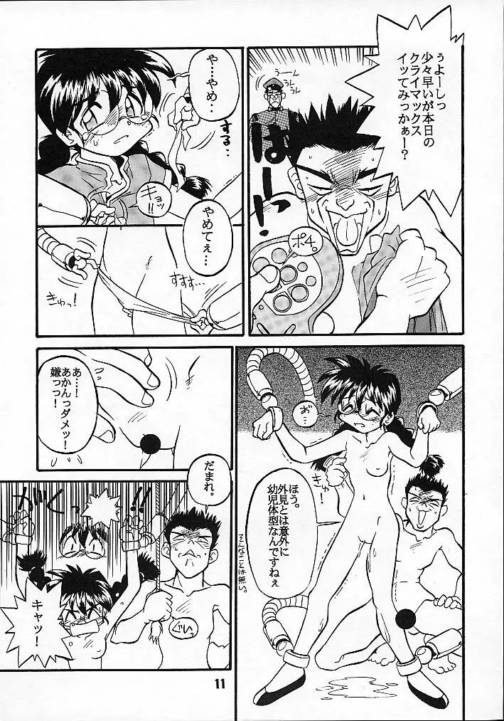Seikoku Kagekidan Page.10