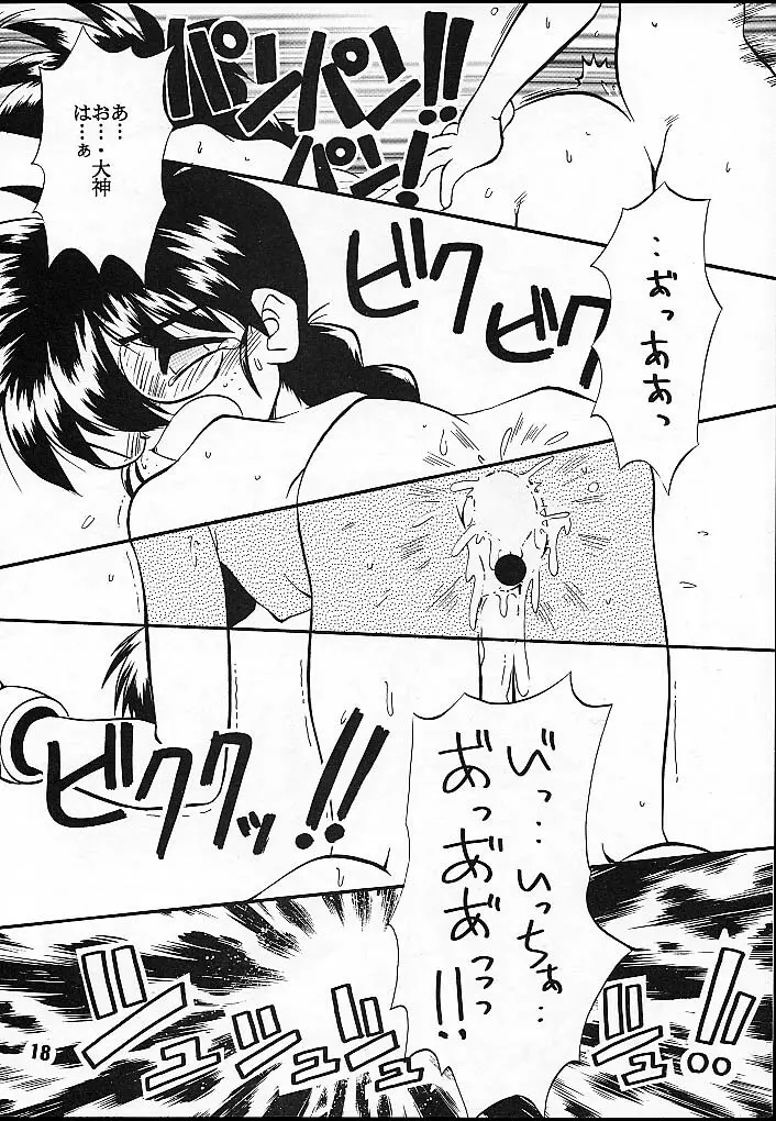 Seikoku Kagekidan Page.17