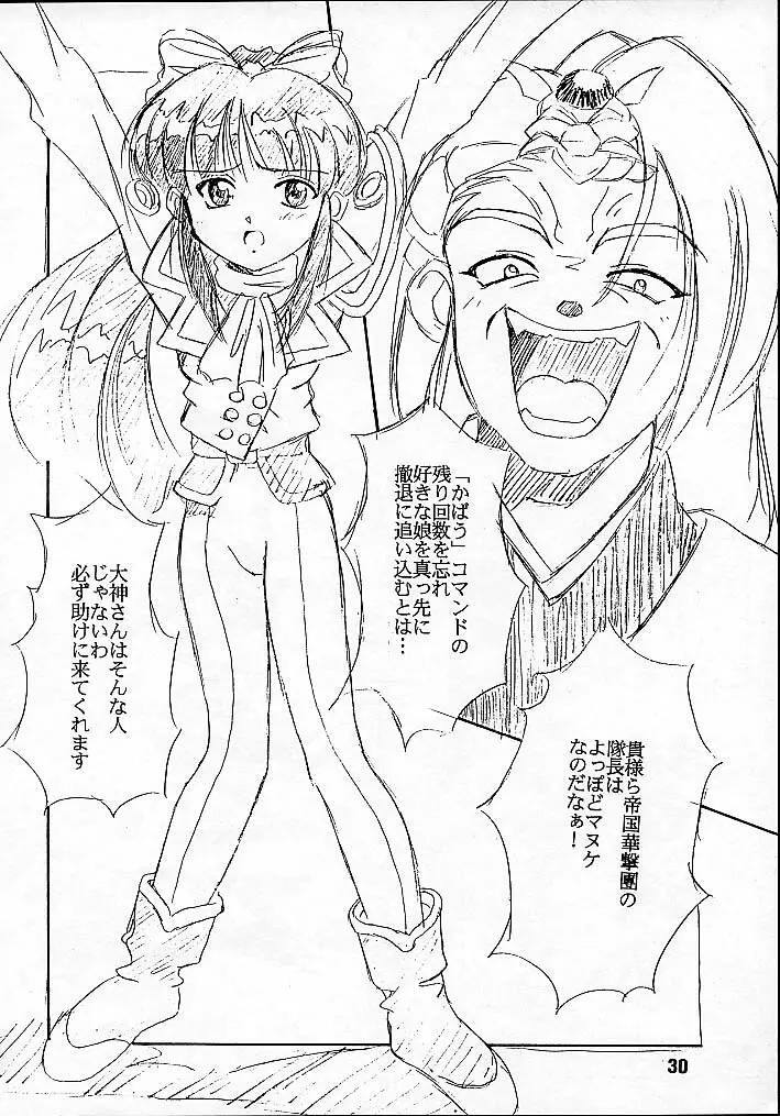 Seikoku Kagekidan Page.29
