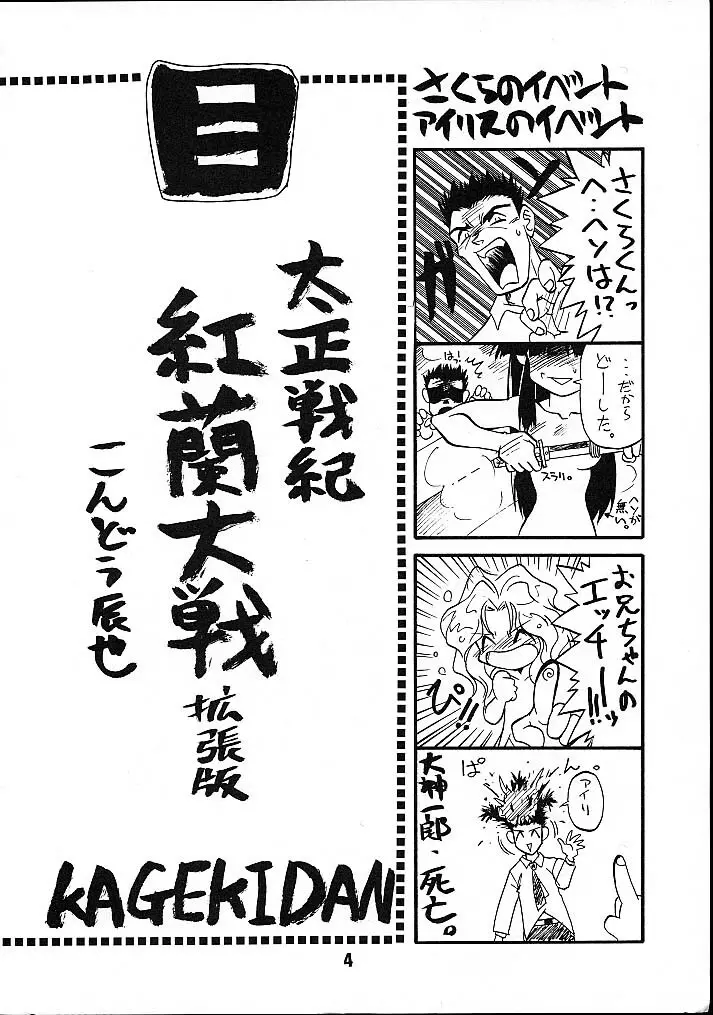 Seikoku Kagekidan Page.3