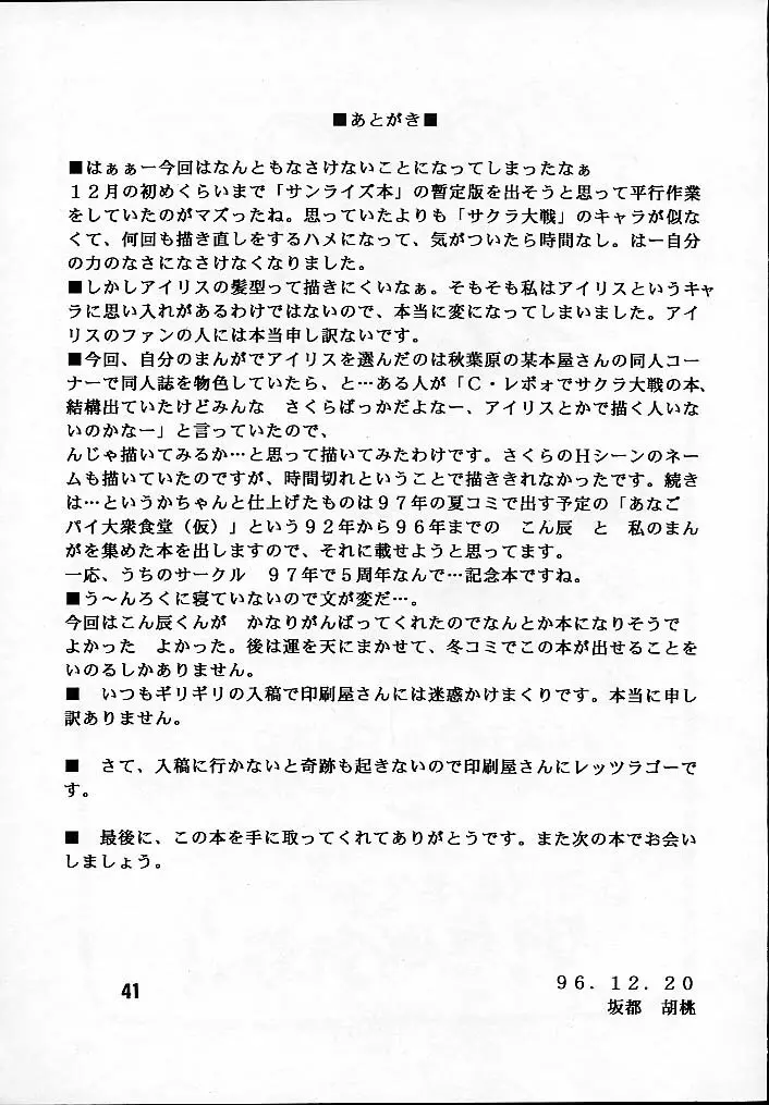 Seikoku Kagekidan Page.40