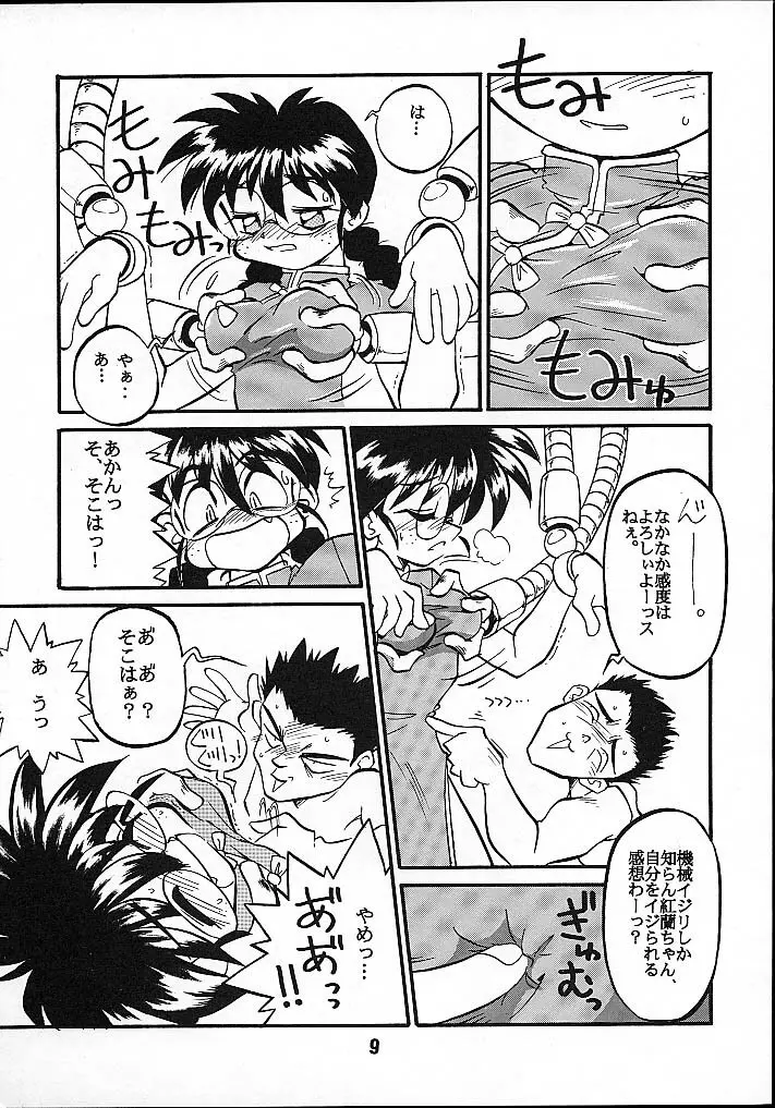 Seikoku Kagekidan Page.8