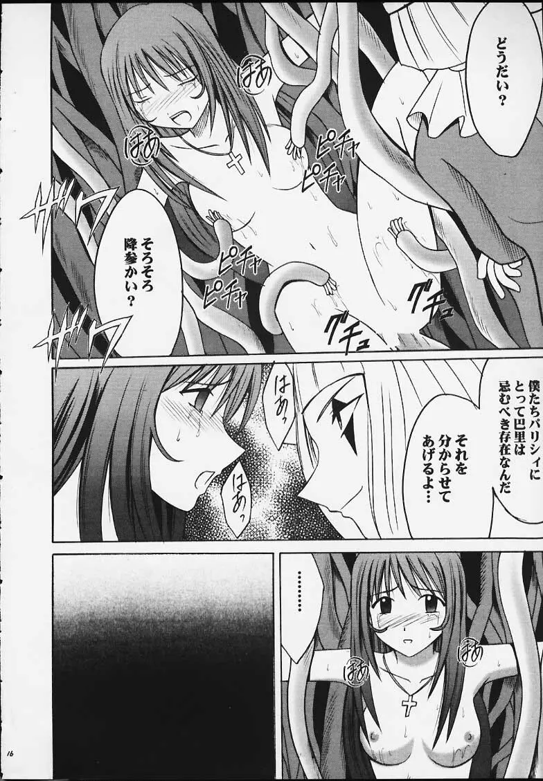 終末の死霊 Page.14