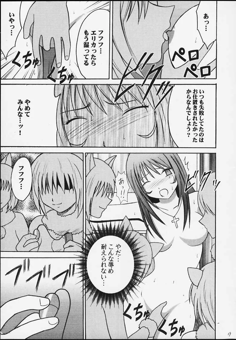 終末の死霊 Page.17