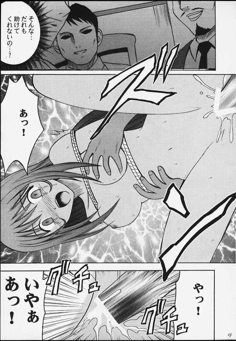 終末の死霊 Page.21
