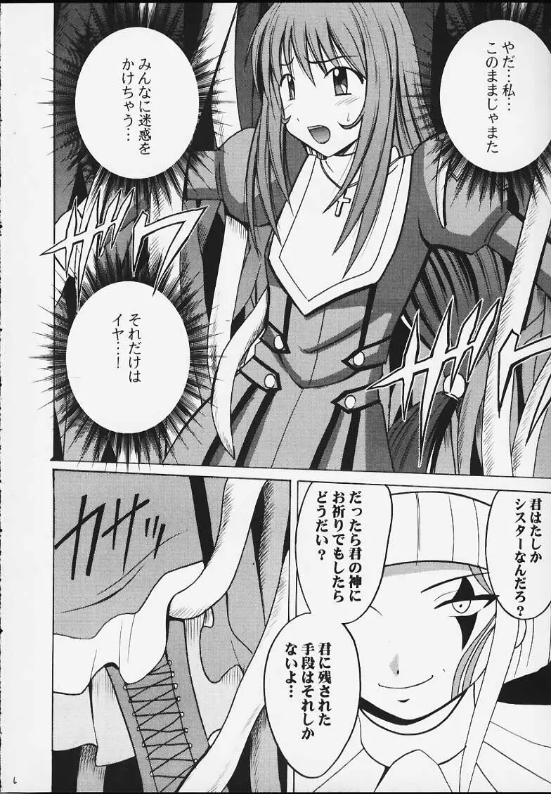 終末の死霊 Page.4