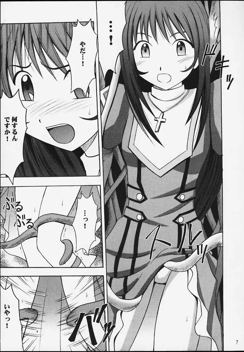 終末の死霊 Page.5