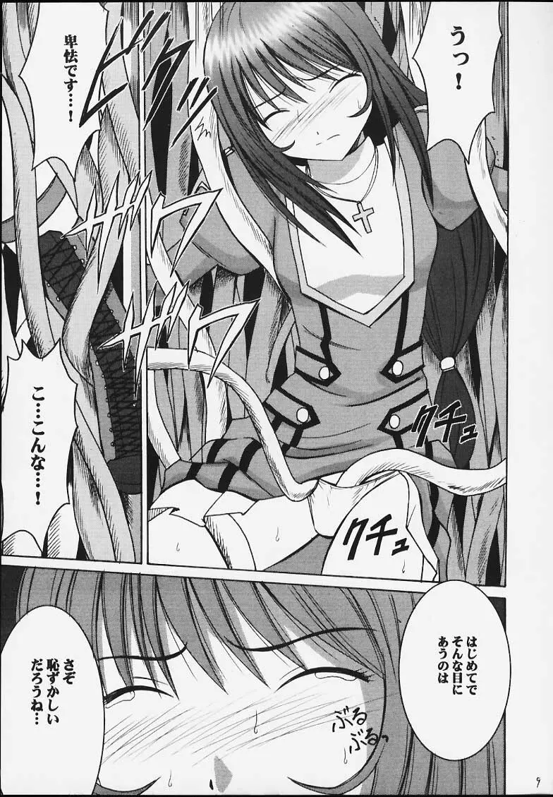 終末の死霊 Page.7