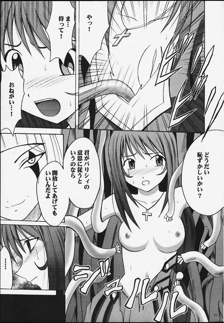 終末の死霊 Page.9
