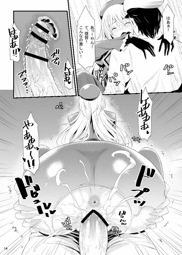 愛宕と夜戦に突入す! Page.13