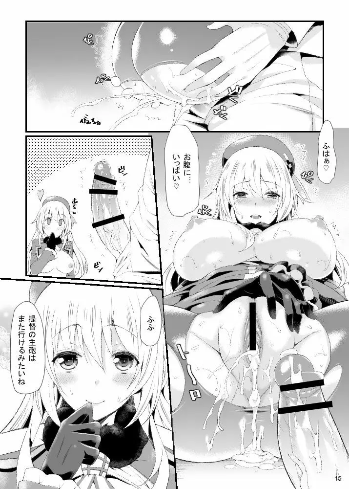 愛宕と夜戦に突入す! Page.14