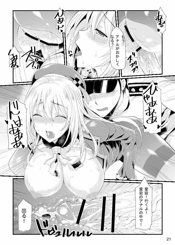 愛宕と夜戦に突入す! Page.20