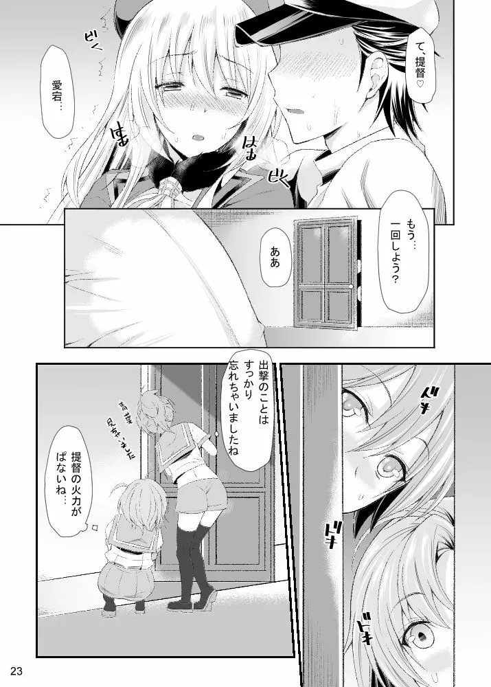 愛宕と夜戦に突入す! Page.22