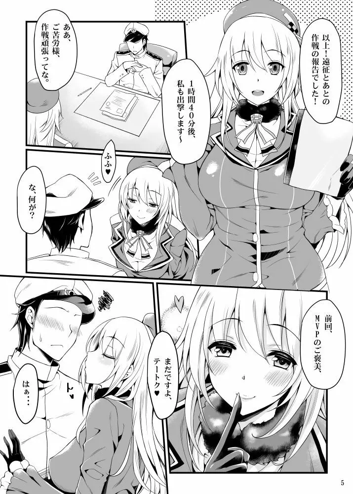 愛宕と夜戦に突入す! Page.4