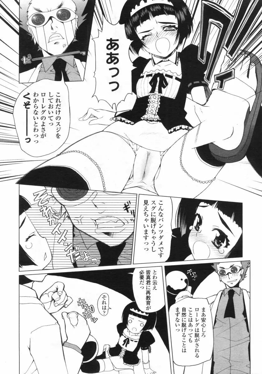 COMIC LO 2005年9月号 Vol.19 Page.148