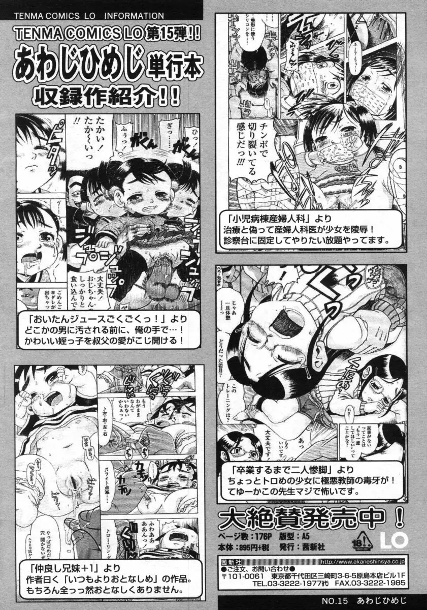 COMIC LO 2005年9月号 Vol.19 Page.164