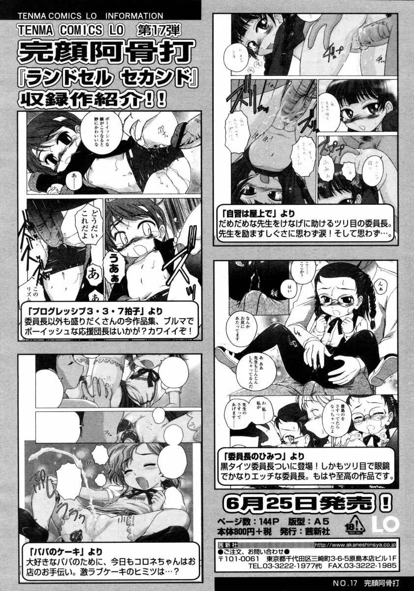 COMIC LO 2005年9月号 Vol.19 Page.20