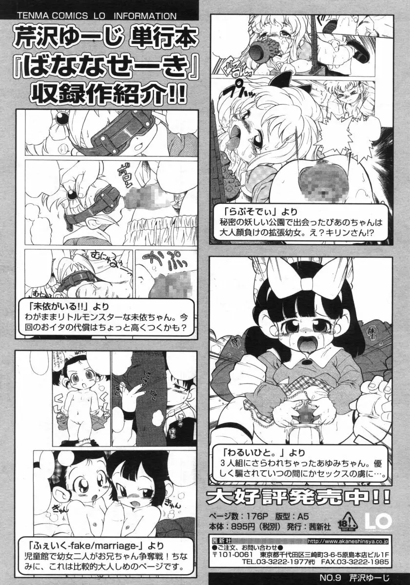 COMIC LO 2005年9月号 Vol.19 Page.228