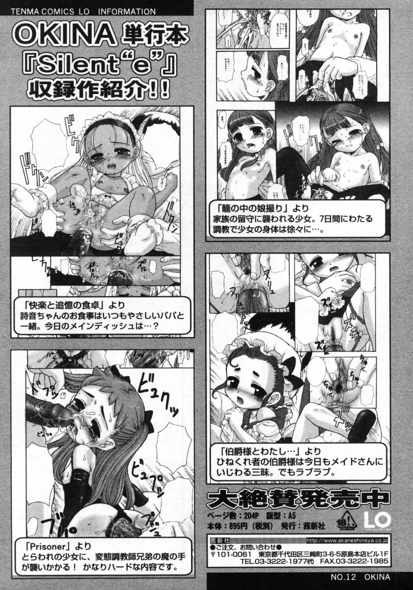 COMIC LO 2005年9月号 Vol.19 Page.262