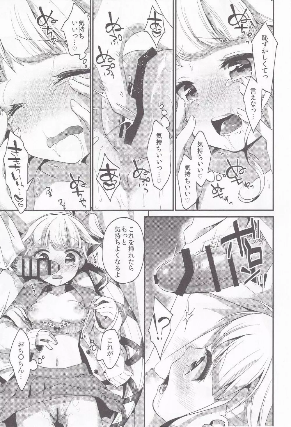 あぷりこっとこれくしょん Page.108