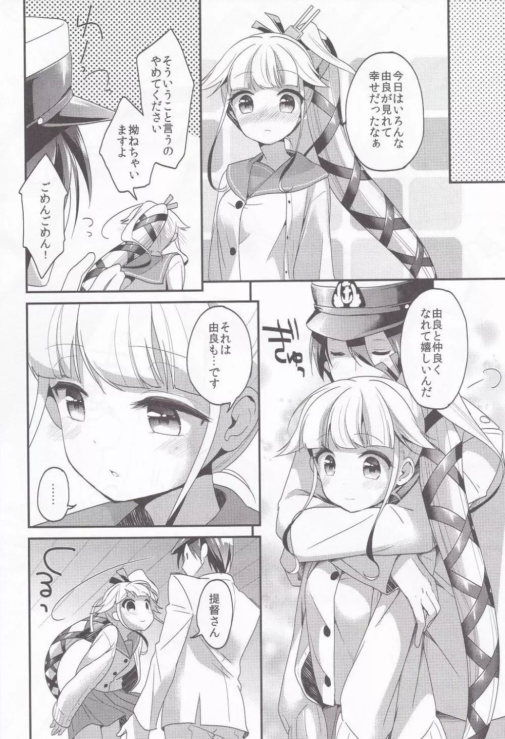 あぷりこっとこれくしょん Page.115