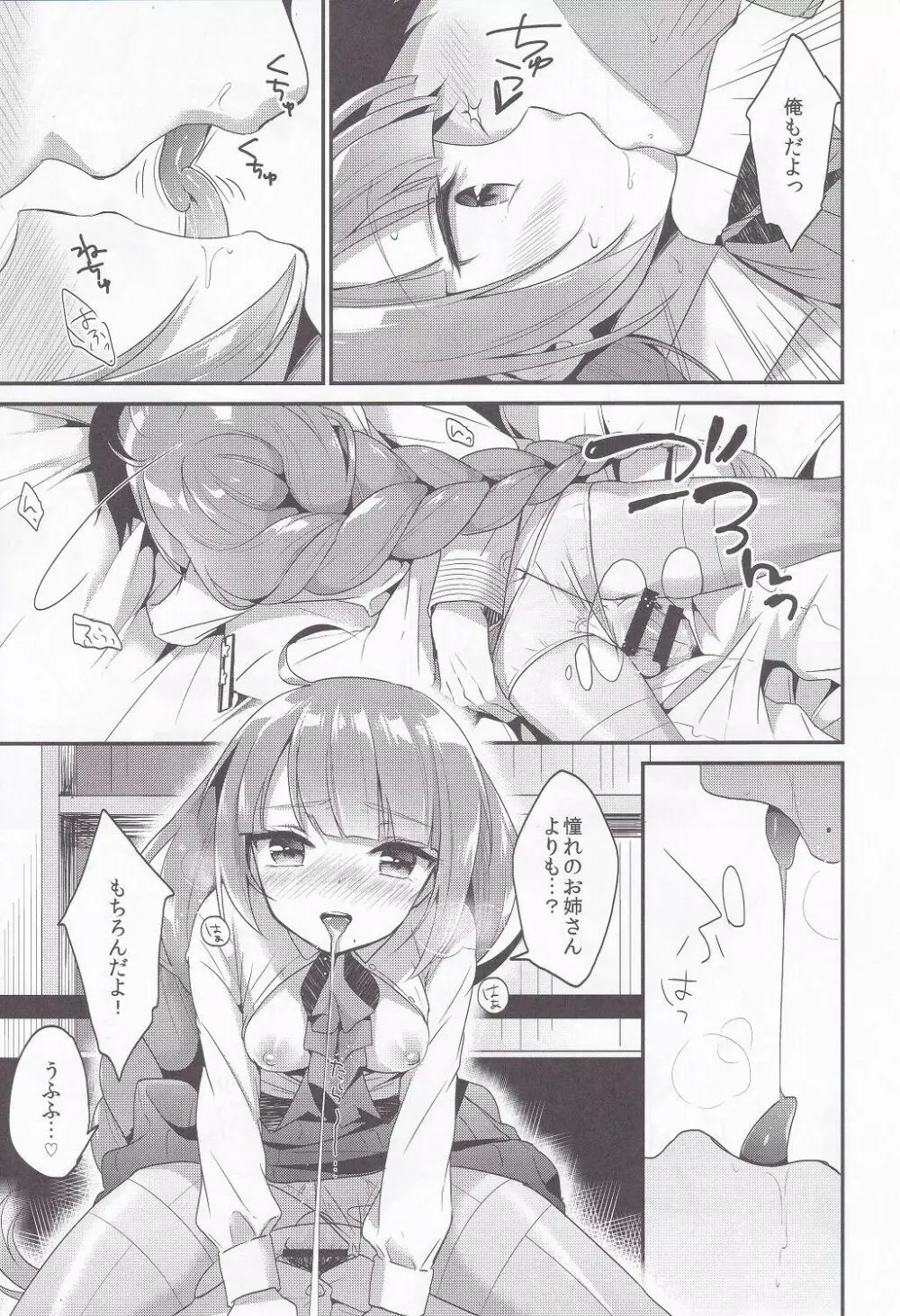 あぷりこっとこれくしょん Page.139