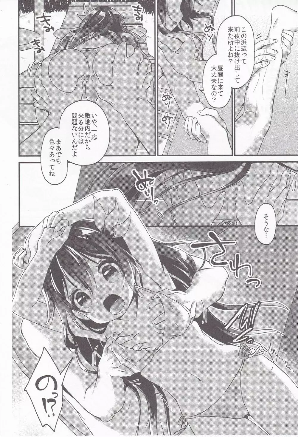 あぷりこっとこれくしょん Page.27