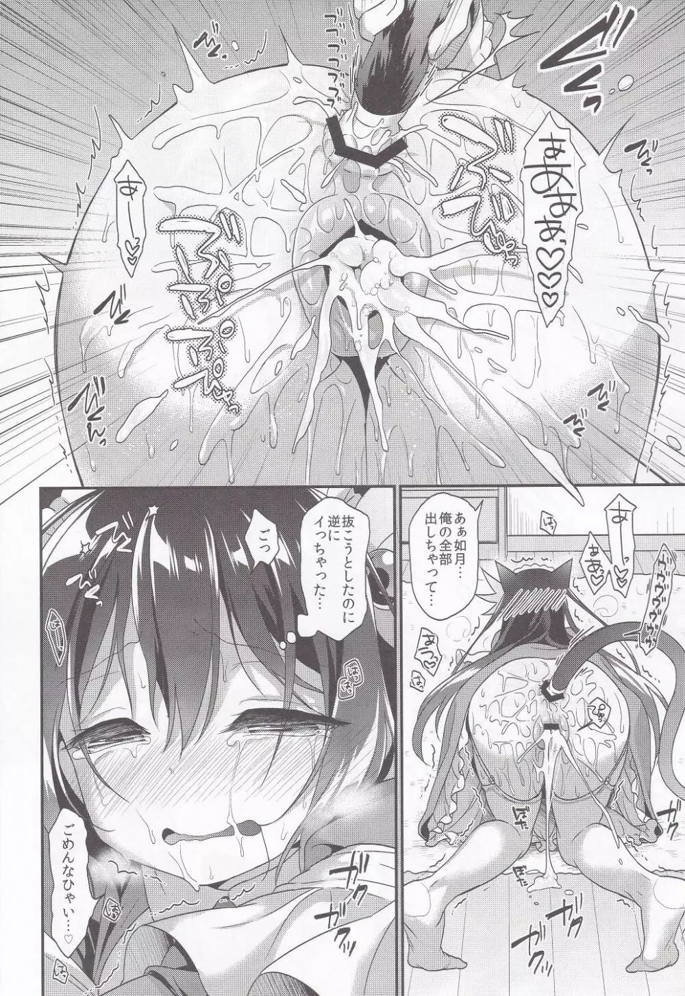 あぷりこっとこれくしょん Page.69