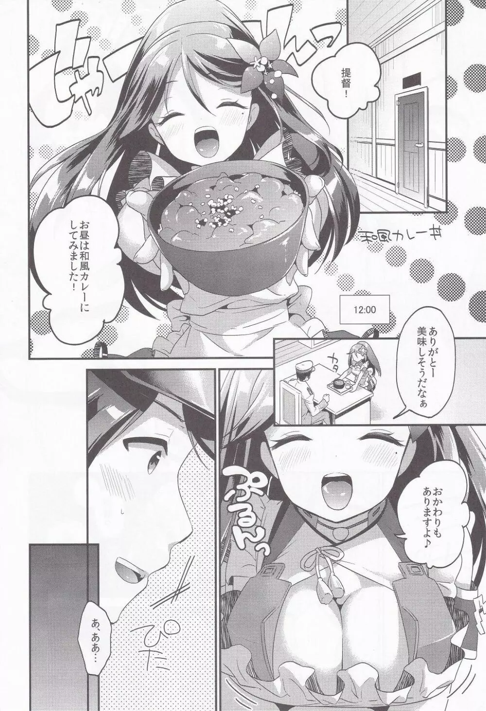 あぷりこっとこれくしょん Page.77