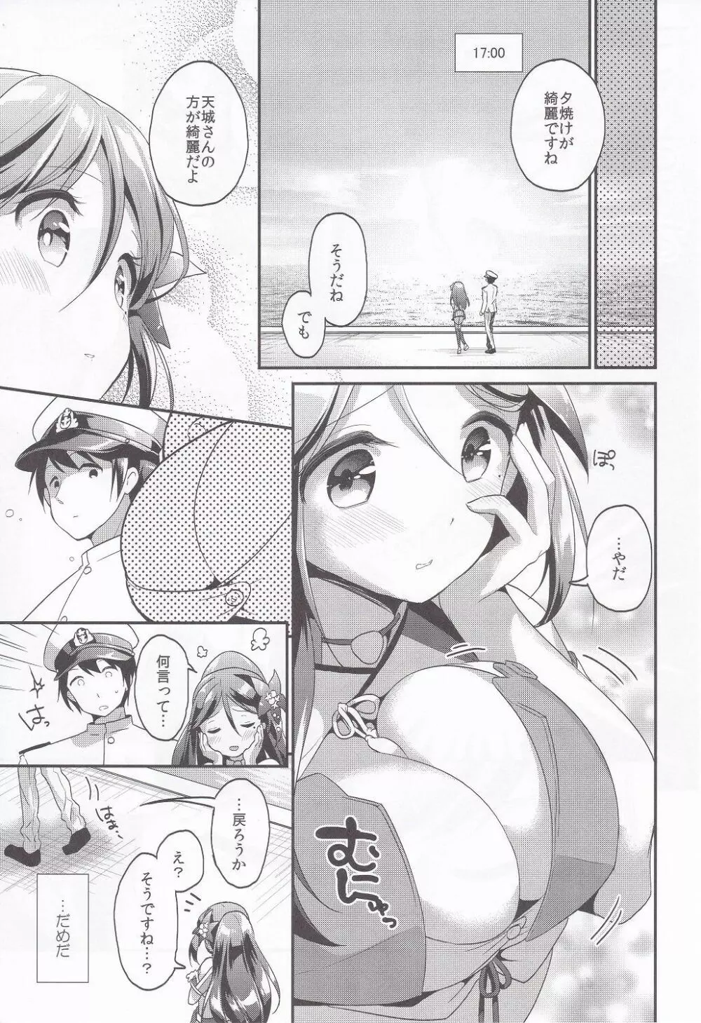 あぷりこっとこれくしょん Page.78