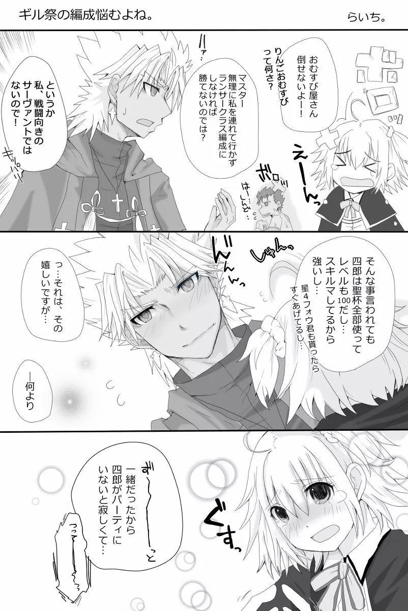 [Lamina.] Dansei seijin-muke ten guda matome. Manga to karā e nan-mai ka(Fate/Grand Order) Page.2