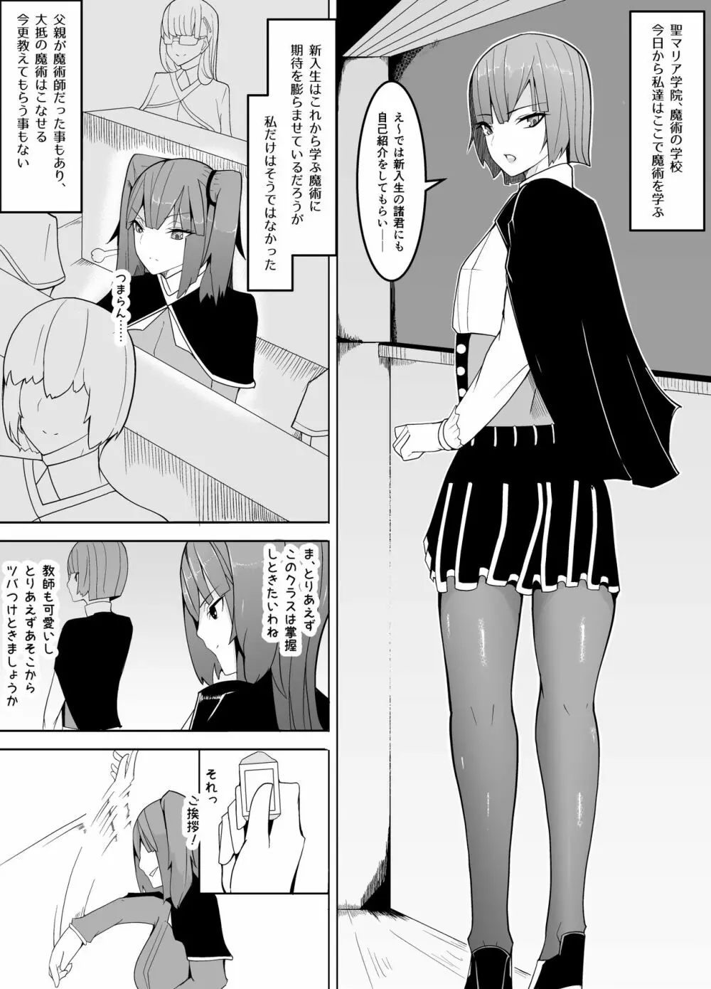 狙いは男性教師♂～メス♀化計画～ Page.2