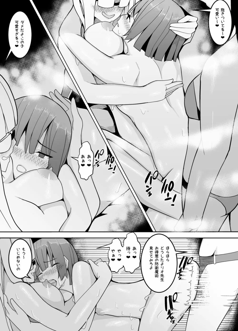 狙いは男性教師♂～メス♀化計画～ Page.25