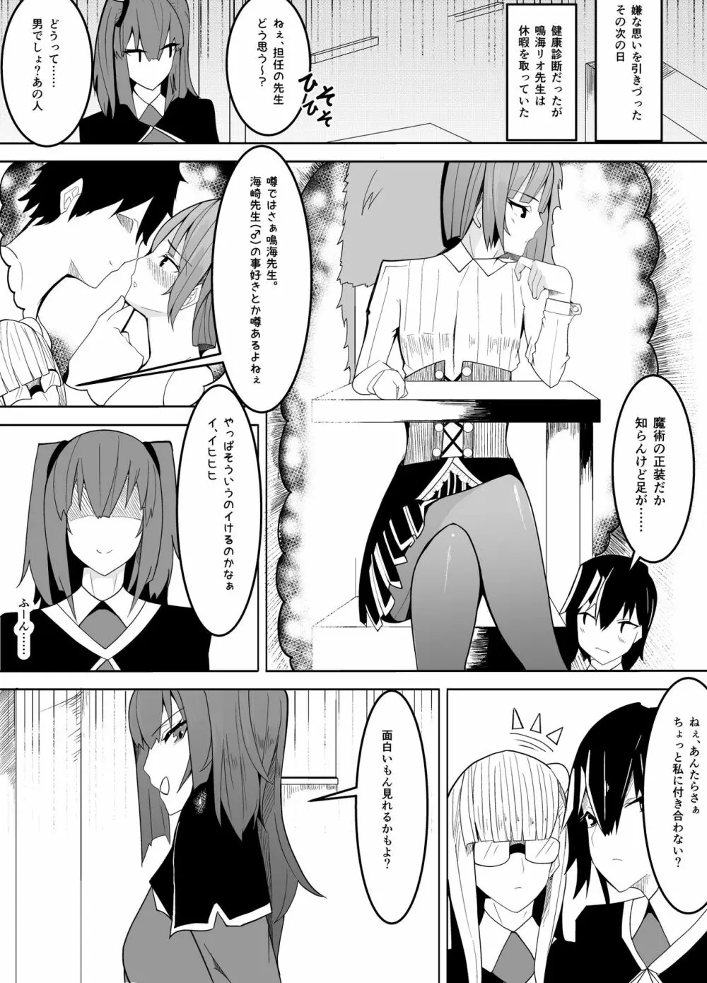 狙いは男性教師♂～メス♀化計画～ Page.4