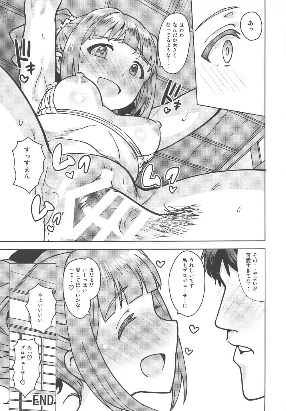 やよいといっしょ4 Page.40