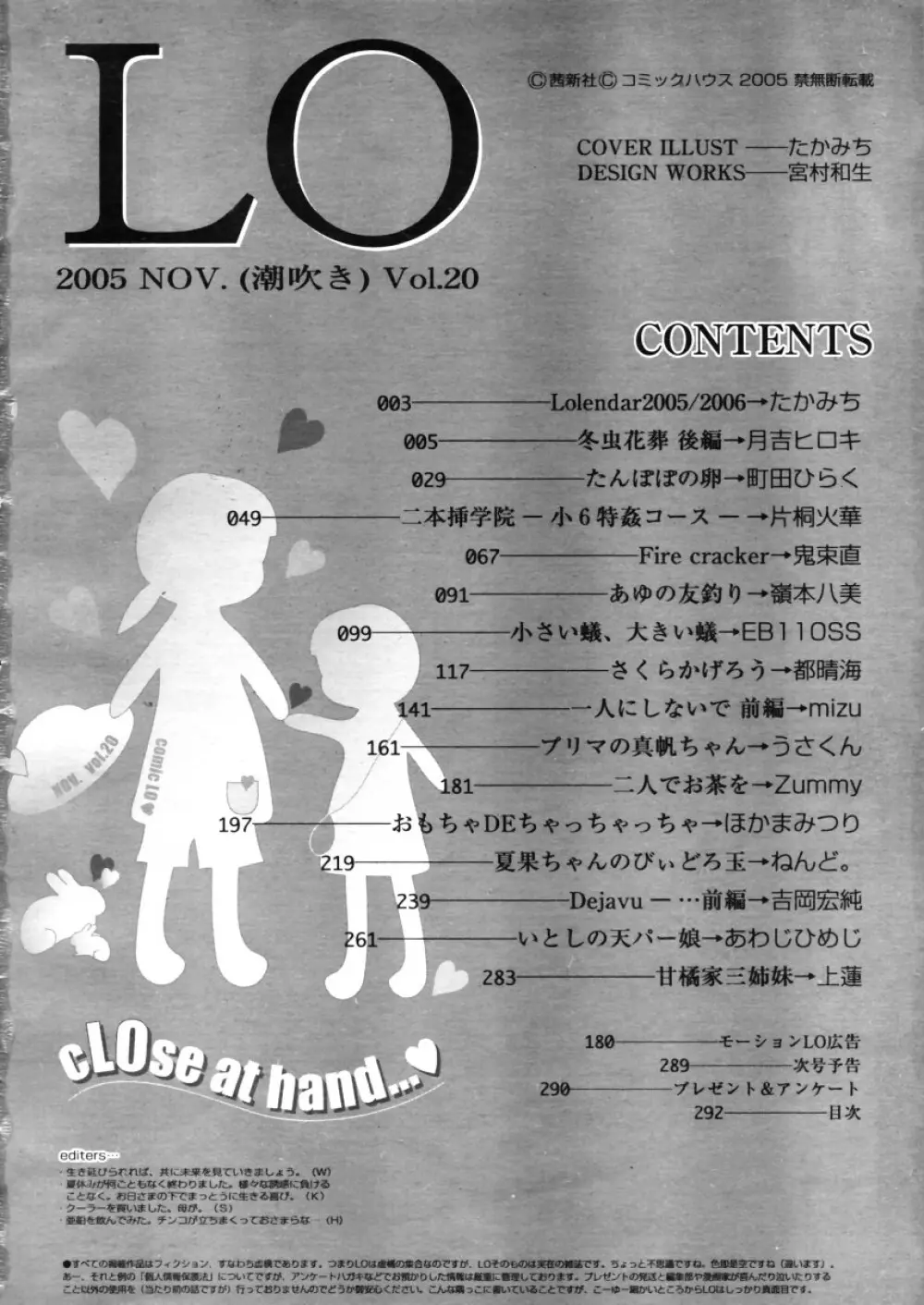 COMIC LO 2005年11月号 Vol.20 Page.292