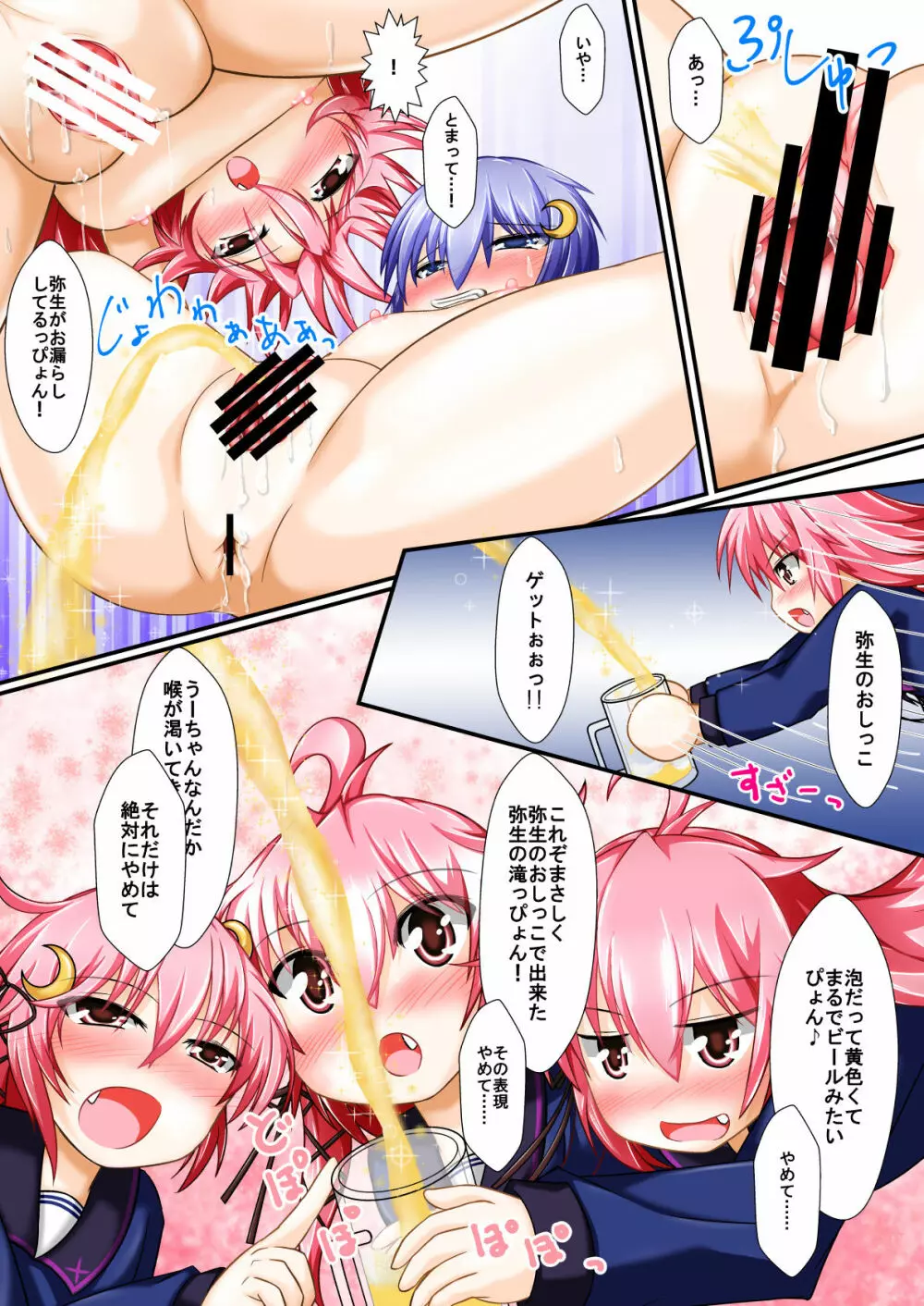うーちゃんナイン!エクスタシー Page.22