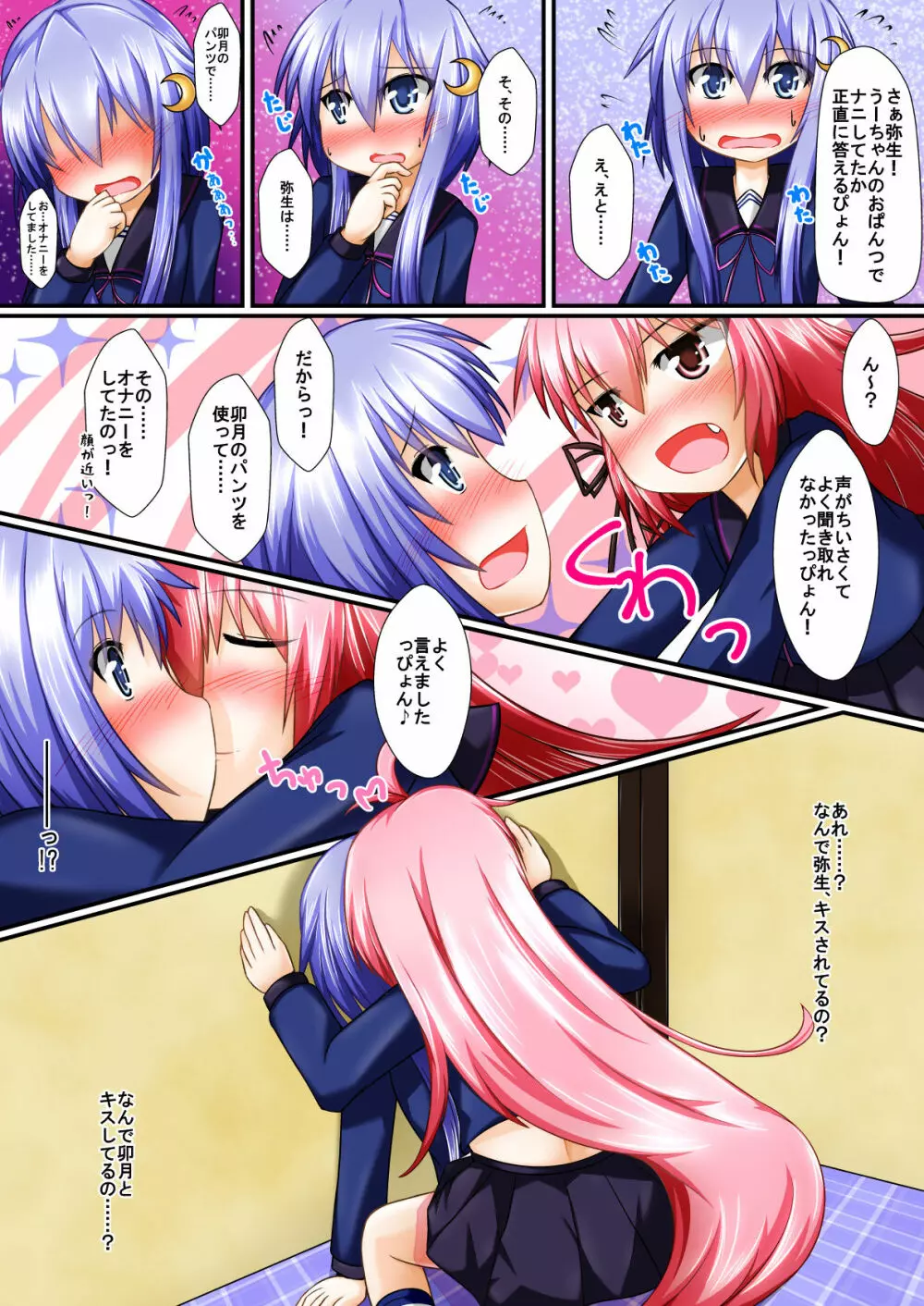 うーちゃんナイン!エクスタシー Page.8