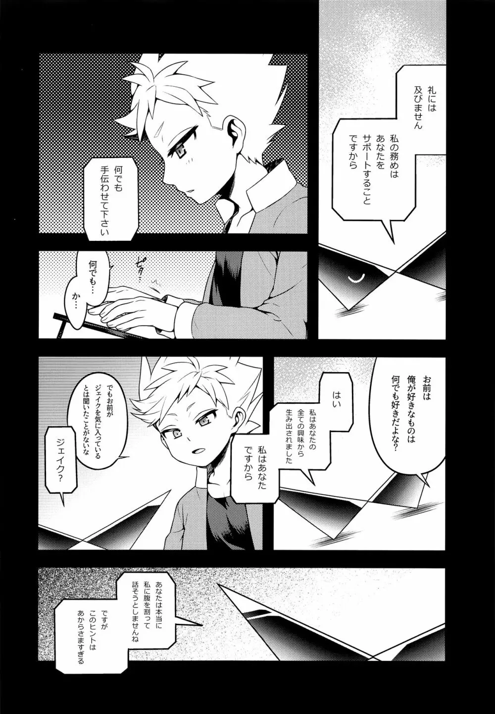 HEART BEAT Page.5